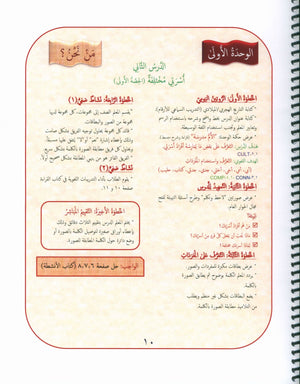 Our Language Is Our Pride Teacher's Guide Level 1 دليل المعلم للغة فخرنا المستوى 1