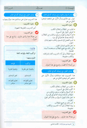 Arabic Between Our Children's Hands Teacher Guide Level 2 العربية بين يدي أولادنا