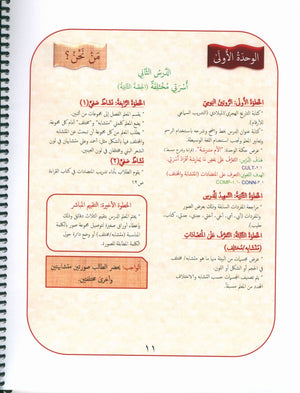 Our Language Is Our Pride Teacher's Guide Level 1 دليل المعلم للغة فخرنا المستوى 1