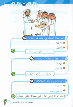 Arabic Between Our Children's Hands Teacher Guide Level 2 العربية بين يدي أولادنا
