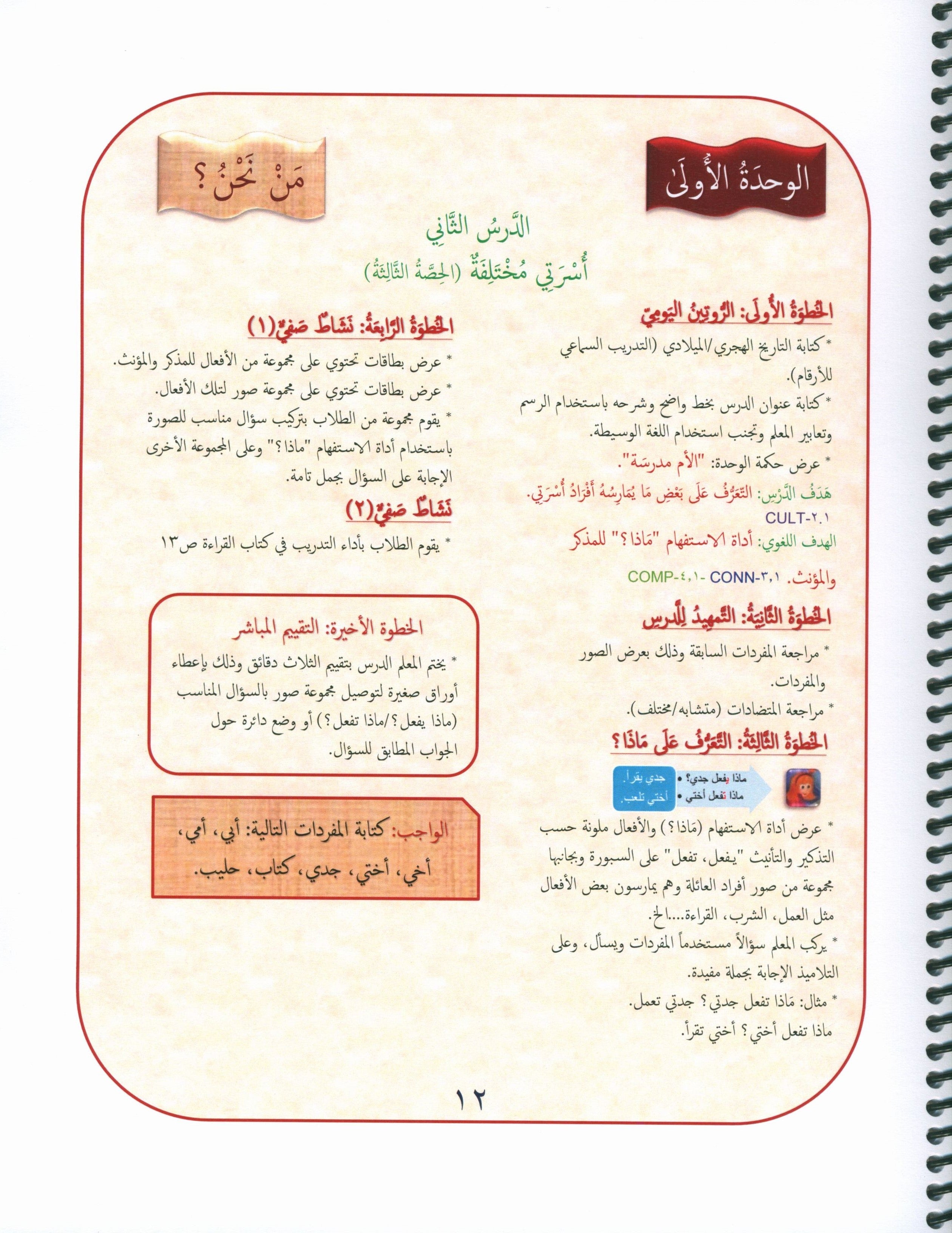 Our Language Is Our Pride Teacher's Guide Level 1 دليل المعلم للغة فخرنا المستوى 1