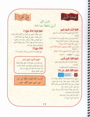 Our Language Is Our Pride Teacher's Guide Level 1 دليل المعلم للغة فخرنا المستوى 1