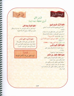 Our Language Is Our Pride Teacher's Guide Level 1 دليل المعلم للغة فخرنا المستوى 1