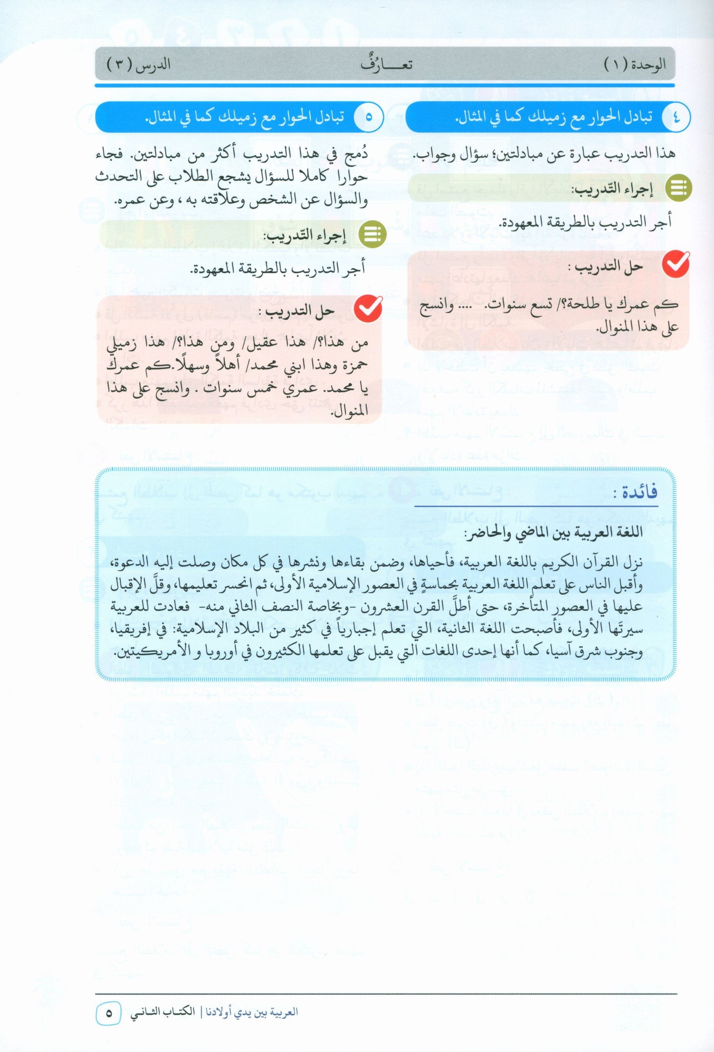 Arabic Between Our Children's Hands Teacher Guide Level 2 العربية بين يدي أولادنا