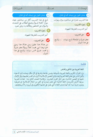 Arabic Between Our Children's Hands Teacher Guide Level 2 العربية بين يدي أولادنا