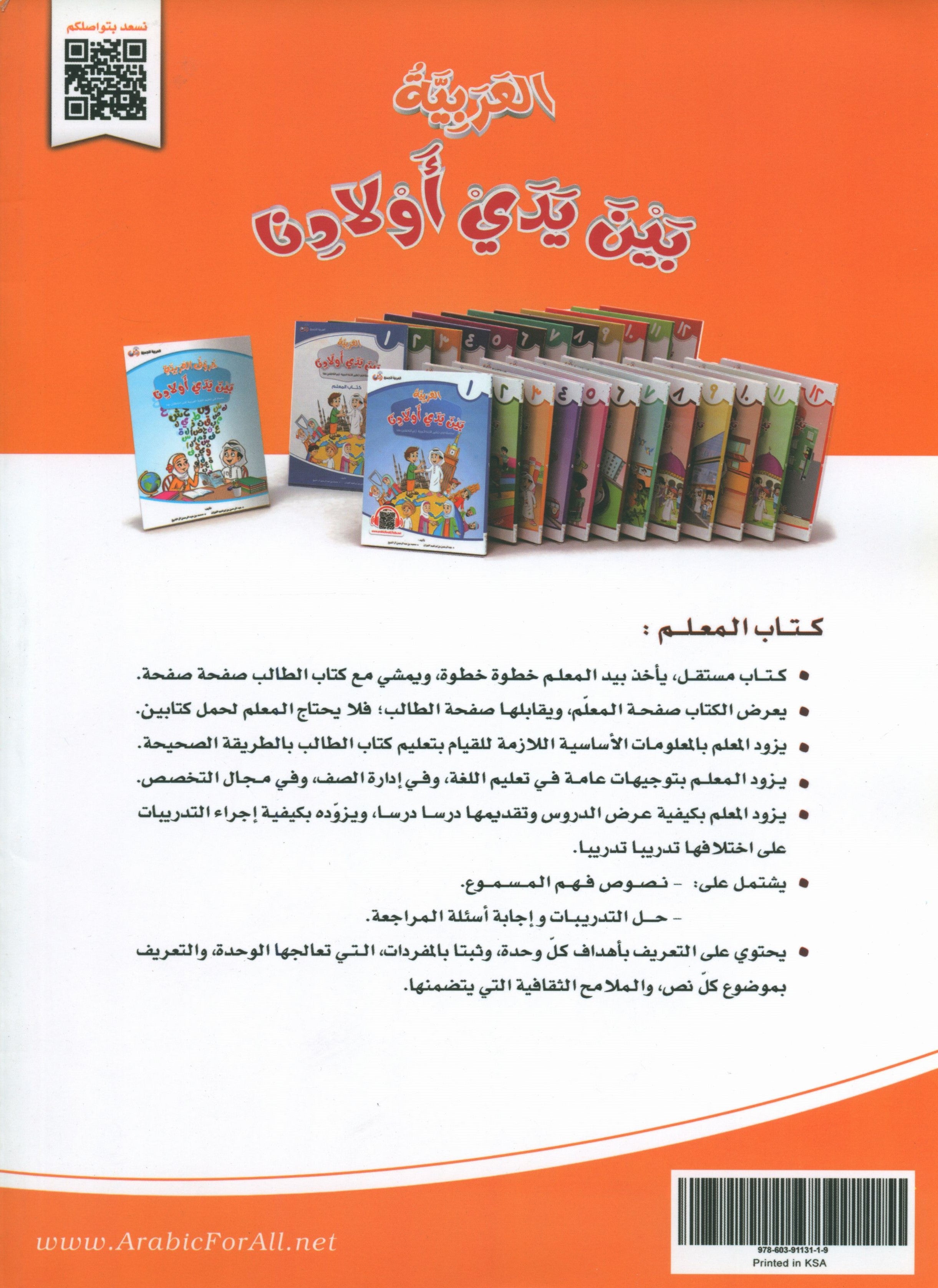 Arabic Between Our Children's Hands Teacher Guide Level 3 العربية بين يدي أولادنا