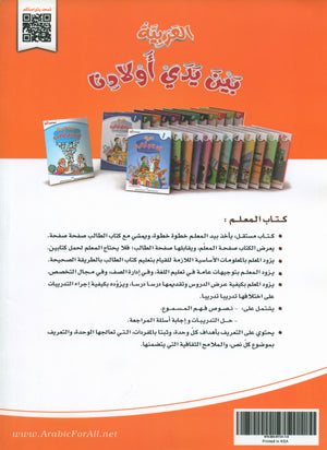 Arabic Between Our Children's Hands Teacher Guide Level 3 العربية بين يدي أولادنا