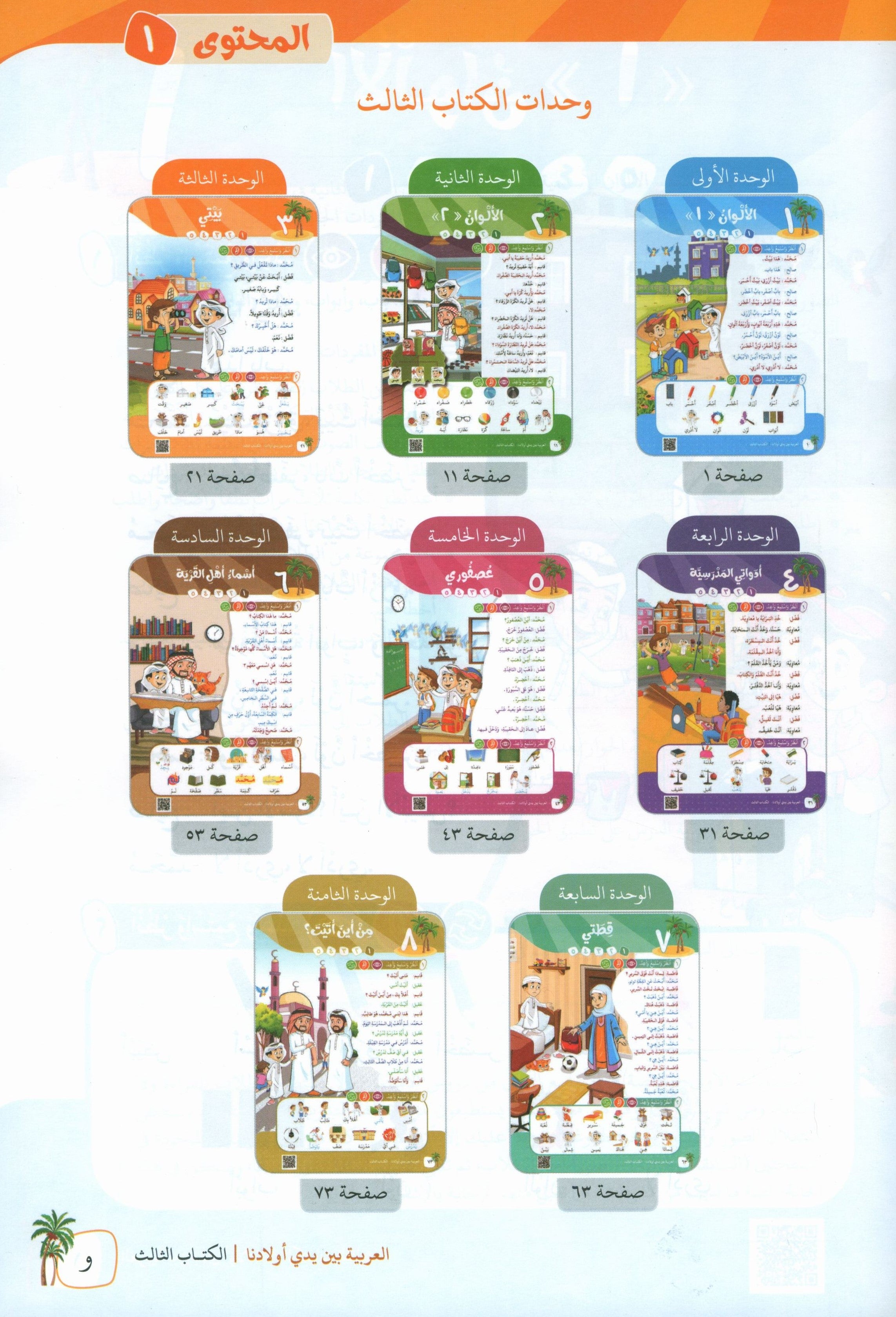Arabic Between Our Children's Hands Teacher Guide Level 3 العربية بين يدي أولادنا