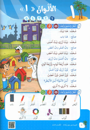 Arabic Between Our Children's Hands Teacher Guide Level 3 العربية بين يدي أولادنا