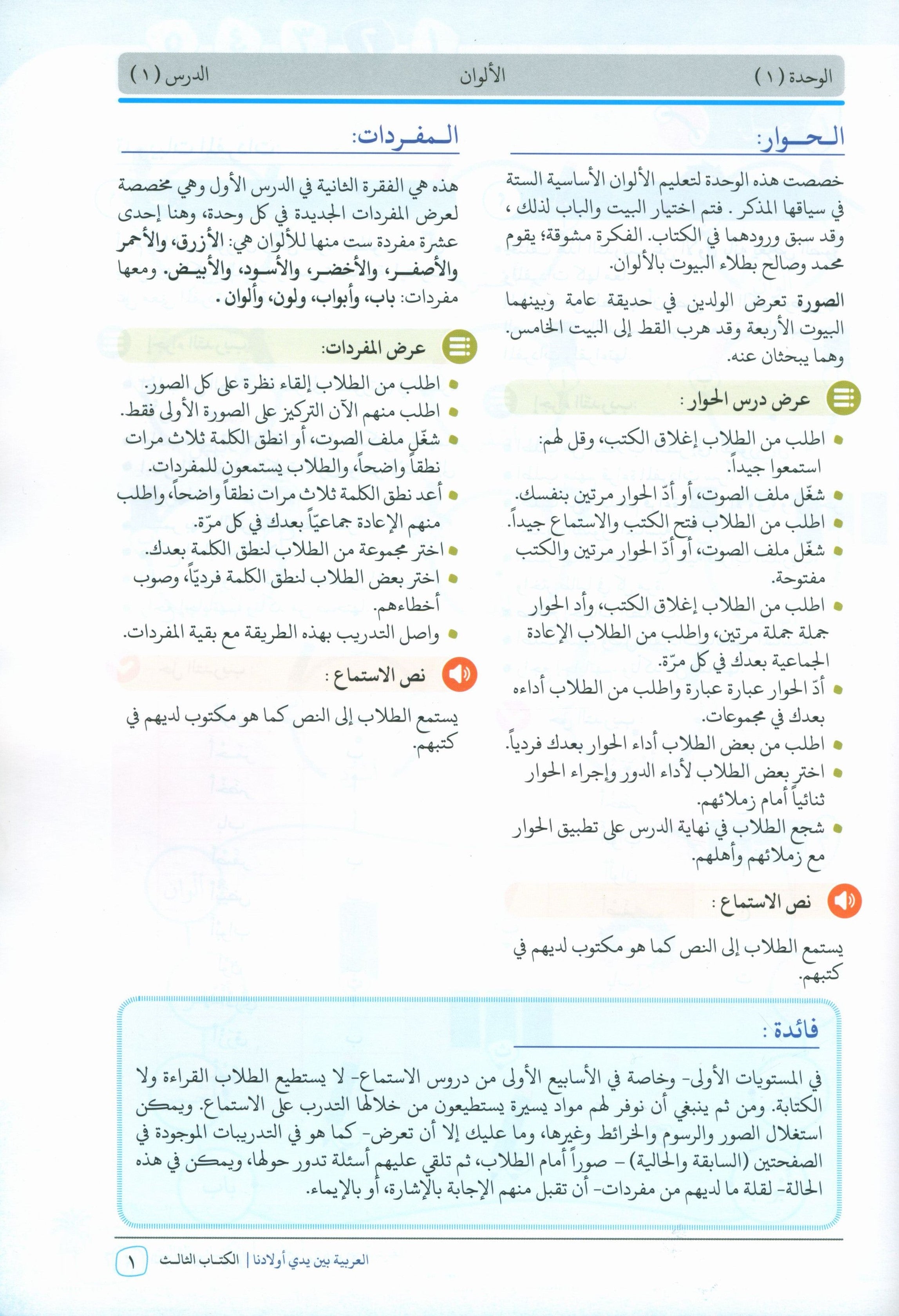 Arabic Between Our Children's Hands Teacher Guide Level 3 العربية بين يدي أولادنا