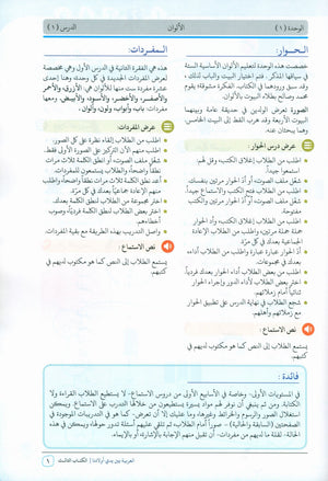 Arabic Between Our Children's Hands Teacher Guide Level 3 العربية بين يدي أولادنا