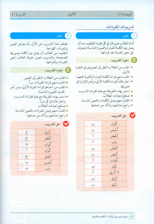 Arabic Between Our Children's Hands Teacher Guide Level 3 العربية بين يدي أولادنا