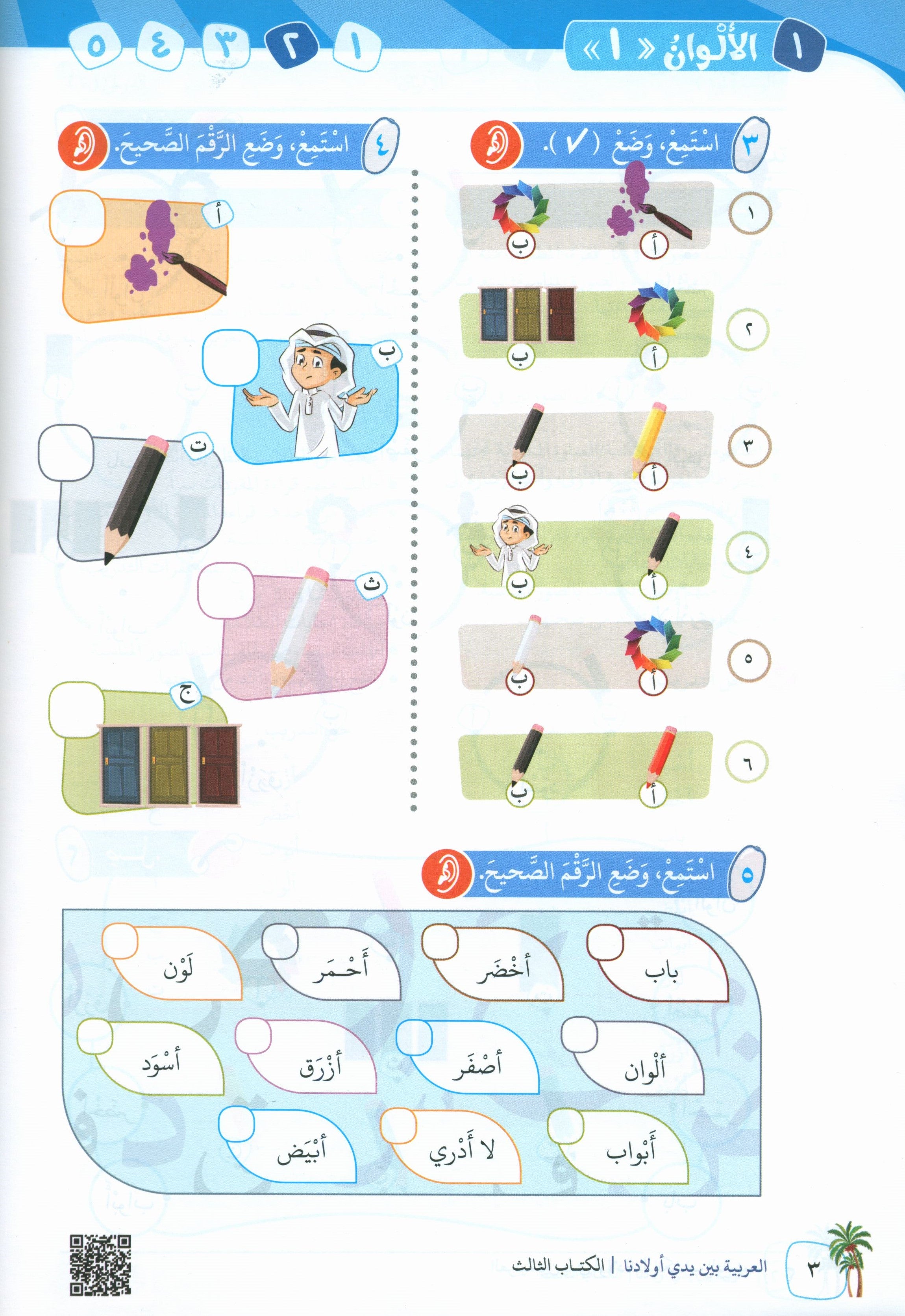Arabic Between Our Children's Hands Teacher Guide Level 3 العربية بين يدي أولادنا
