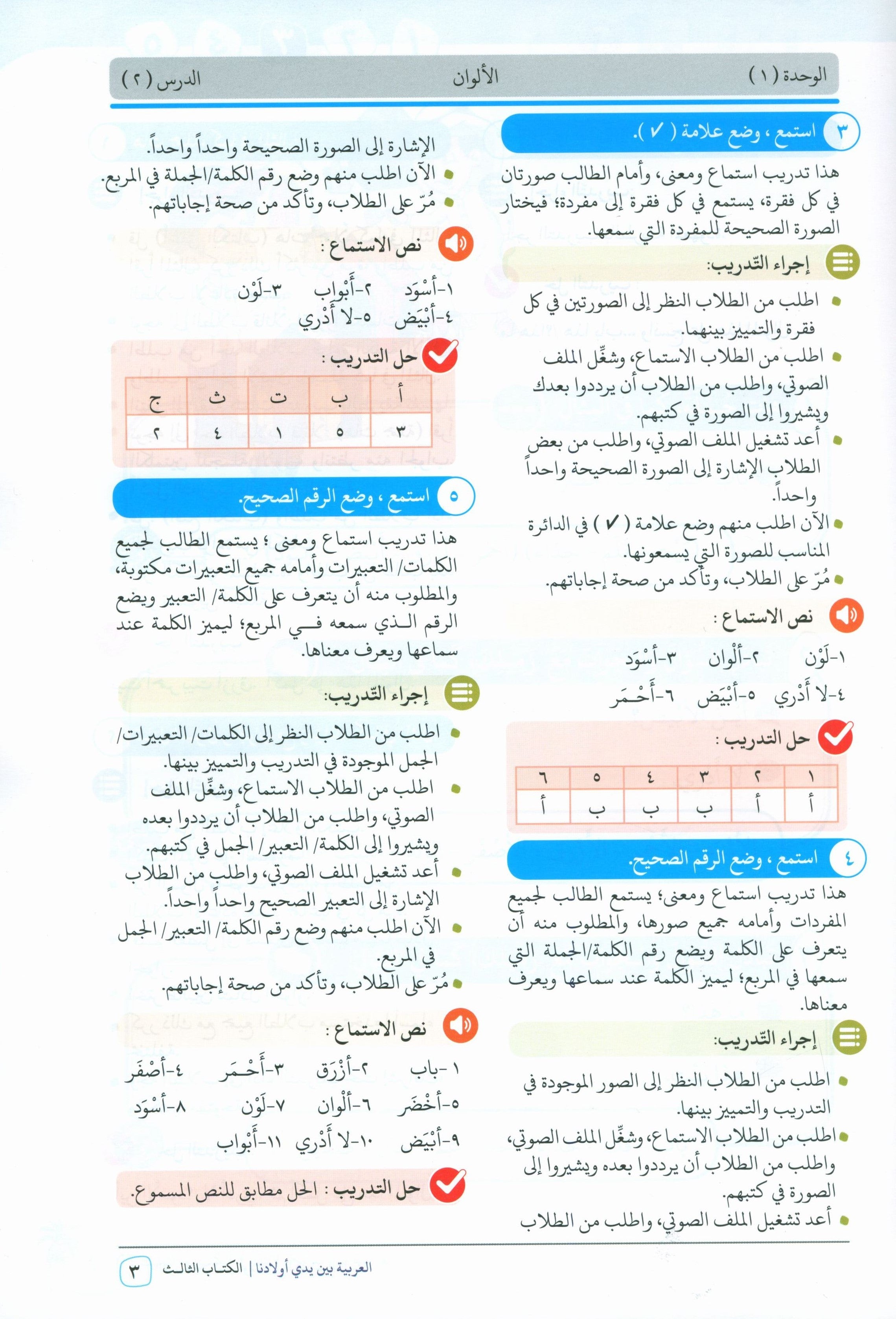 Arabic Between Our Children's Hands Teacher Guide Level 3 العربية بين يدي أولادنا