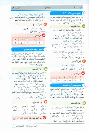 Arabic Between Our Children's Hands Teacher Guide Level 3 العربية بين يدي أولادنا