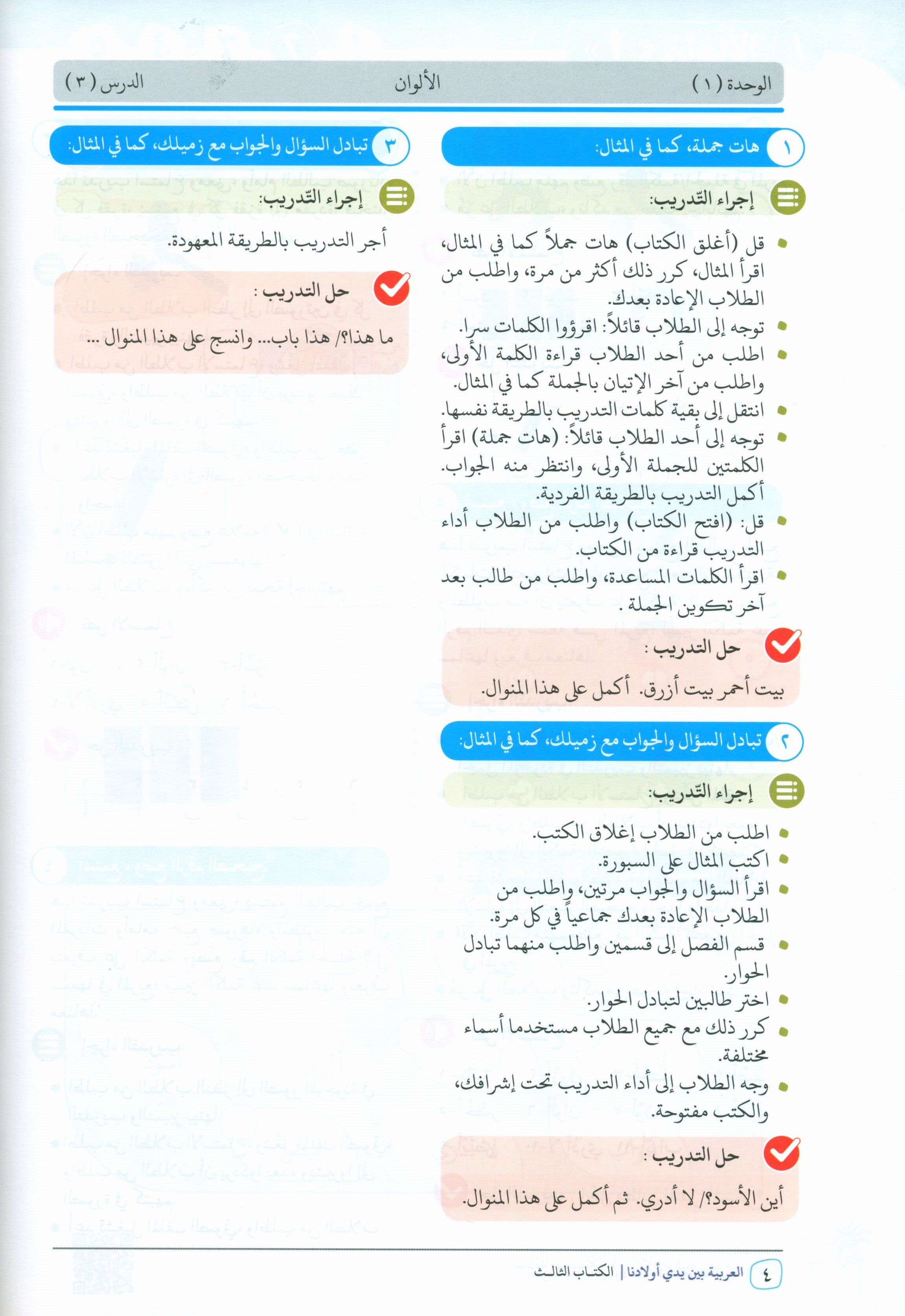 Arabic Between Our Children's Hands Teacher Guide Level 3 العربية بين يدي أولادنا