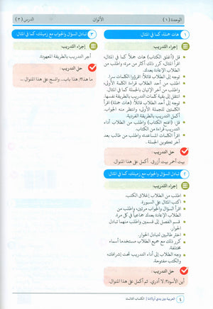 Arabic Between Our Children's Hands Teacher Guide Level 3 العربية بين يدي أولادنا
