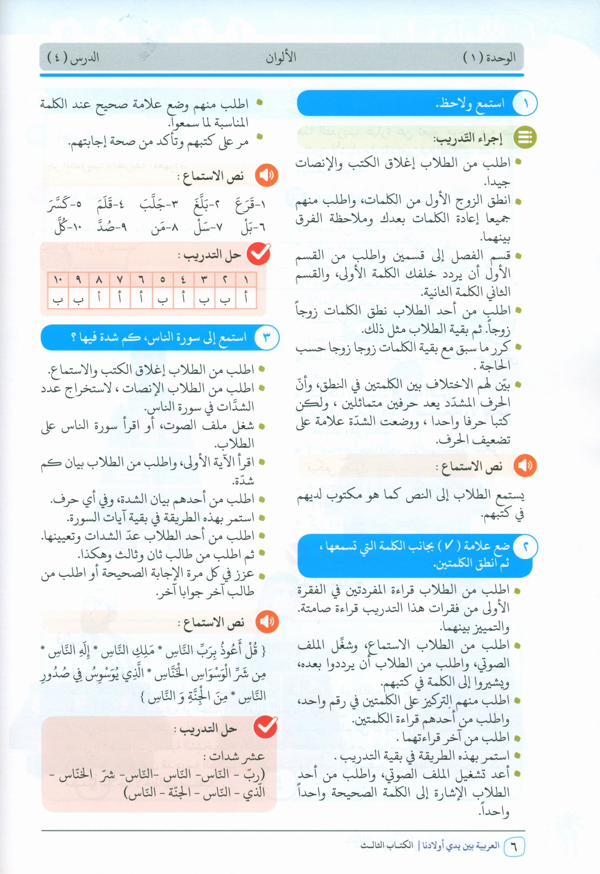Arabic Between Our Children's Hands Teacher Guide Level 3 العربية بين يدي أولادنا