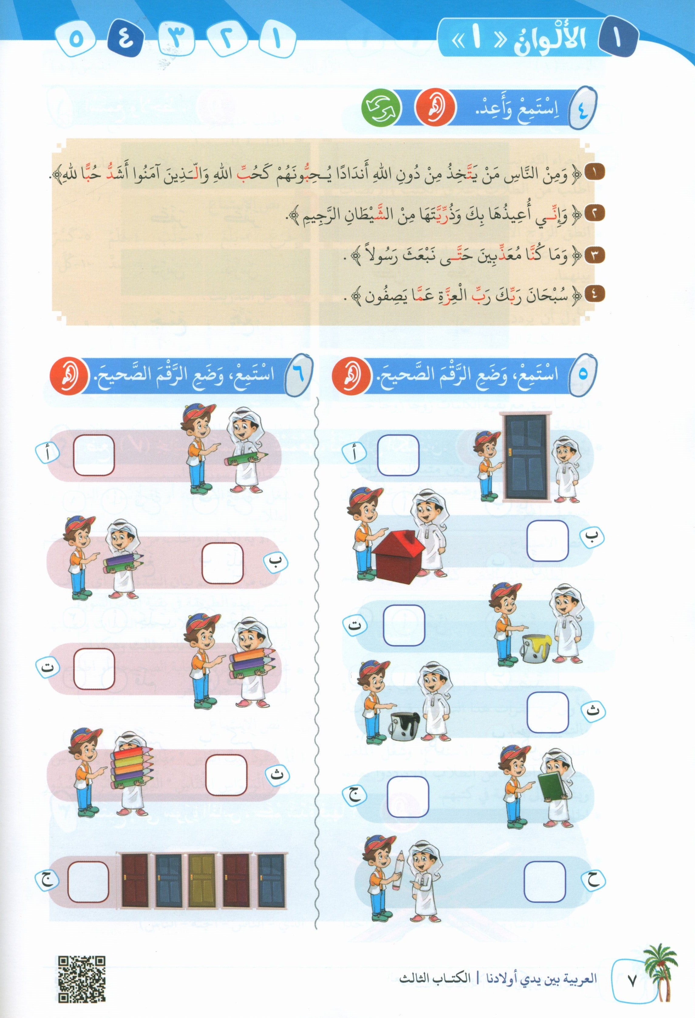 Arabic Between Our Children's Hands Teacher Guide Level 3 العربية بين يدي أولادنا