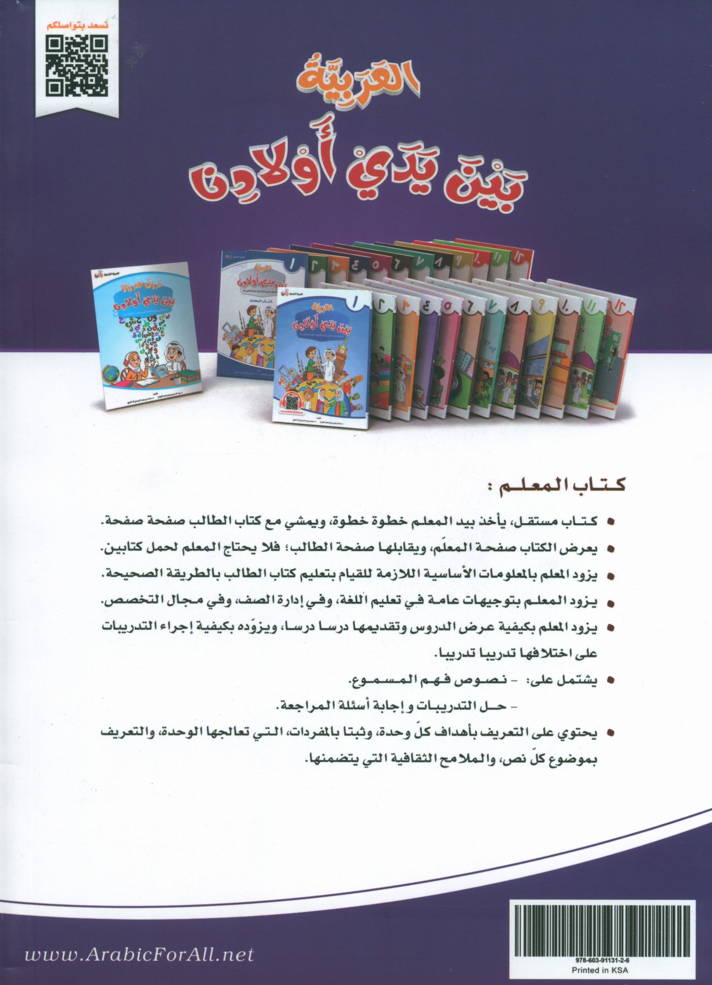 Arabic Between Our Children's Hands Teacher Guide Level 4 العربية بين يدي أولادنا