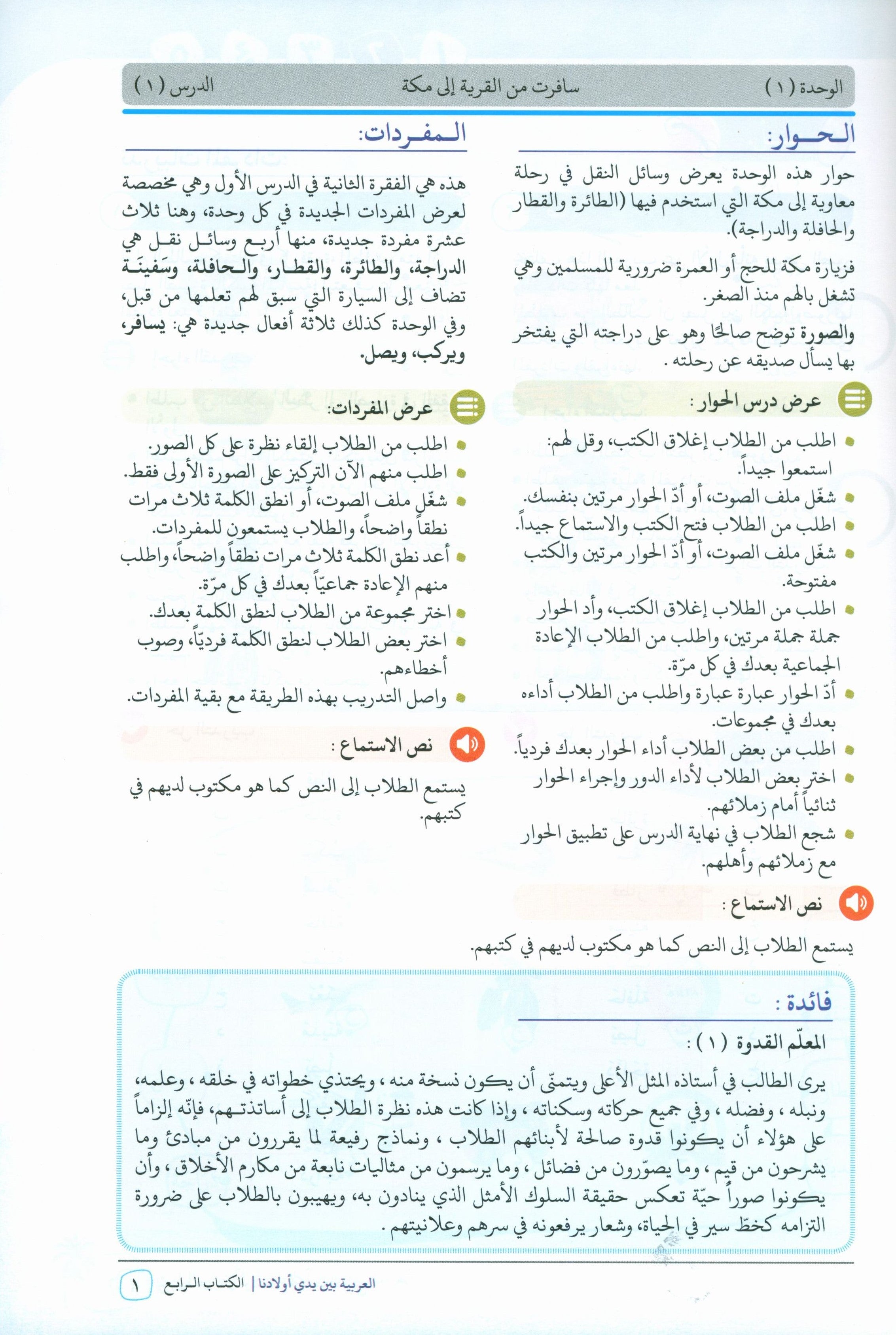 Arabic Between Our Children's Hands Teacher Guide Level 4 العربية بين يدي أولادنا