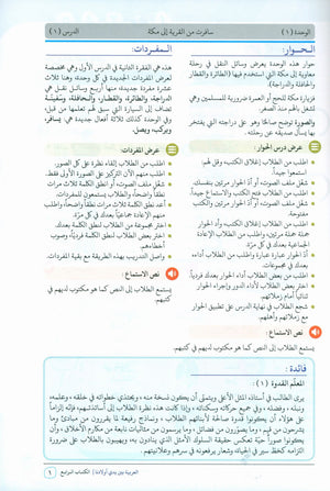 Arabic Between Our Children's Hands Teacher Guide Level 4 العربية بين يدي أولادنا
