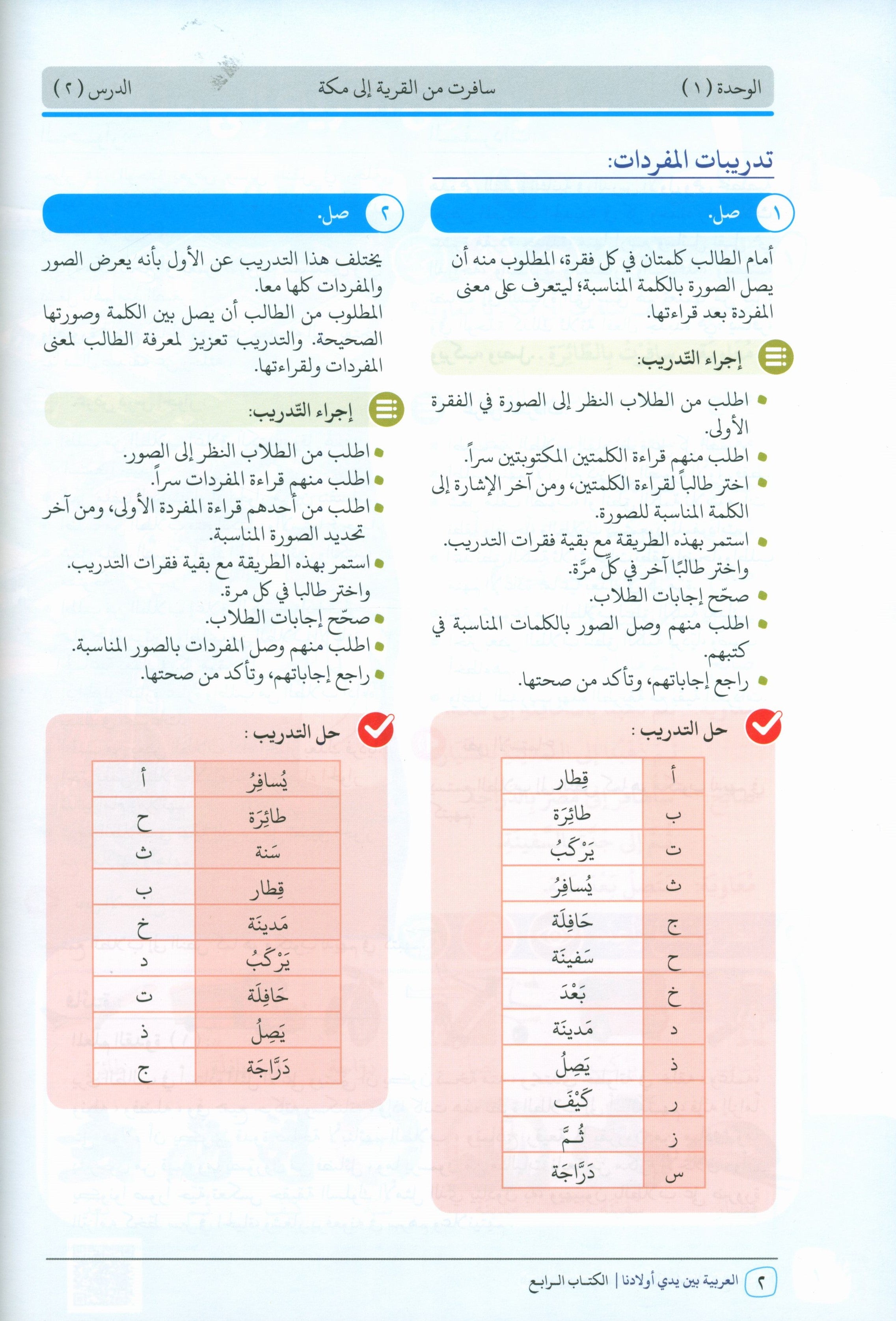Arabic Between Our Children's Hands Teacher Guide Level 4 العربية بين يدي أولادنا