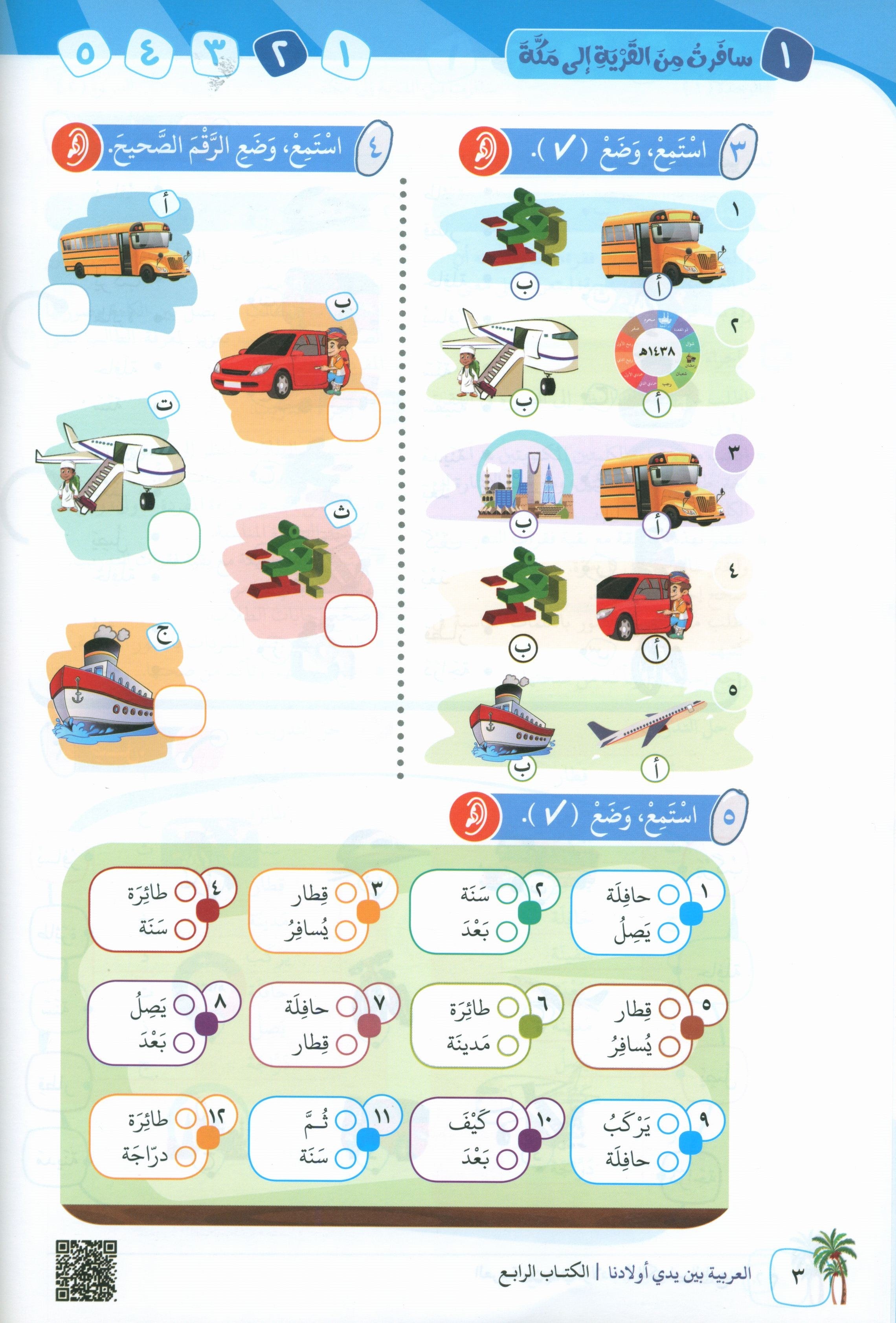 Arabic Between Our Children's Hands Teacher Guide Level 4 العربية بين يدي أولادنا