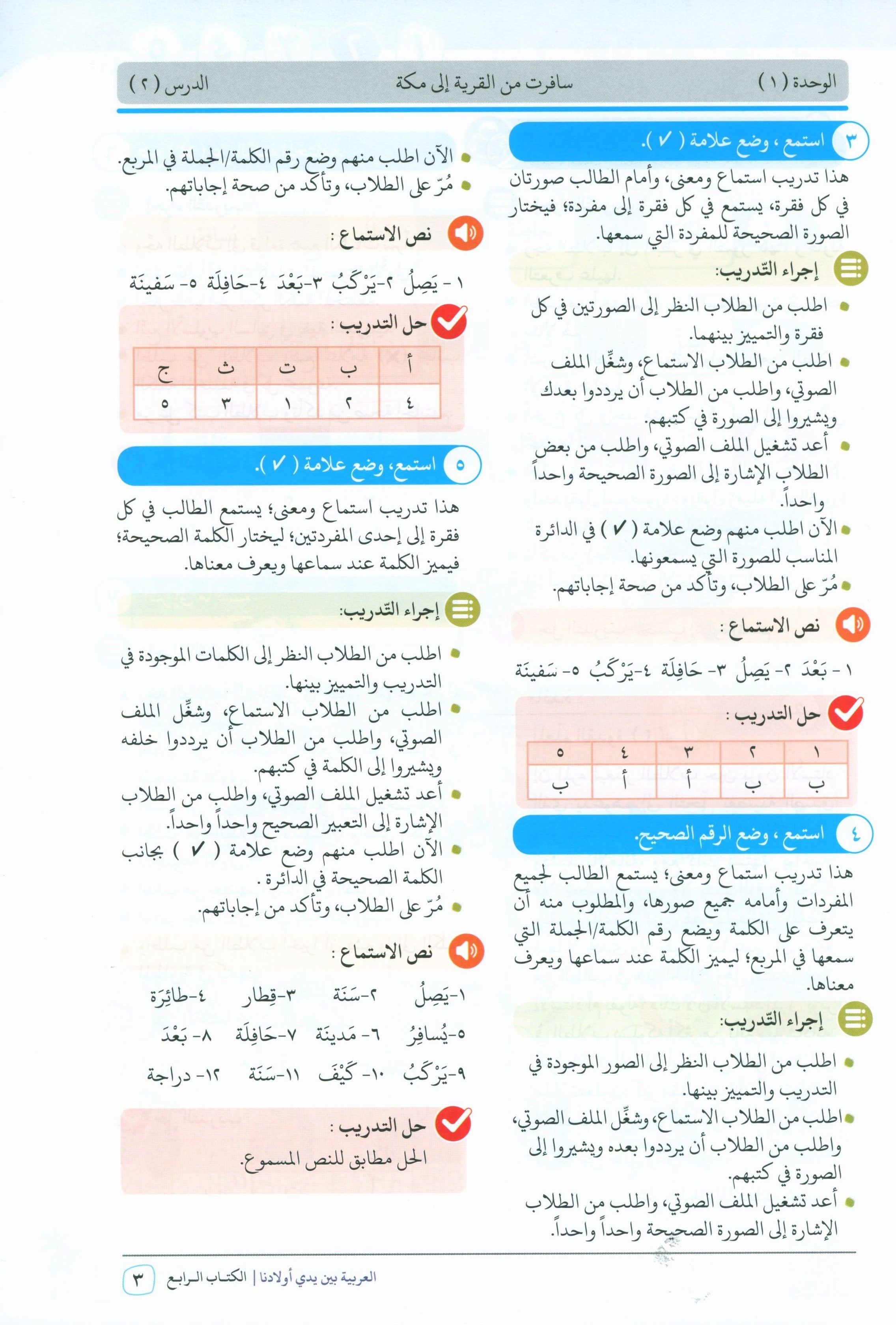 Arabic Between Our Children's Hands Teacher Guide Level 4 العربية بين يدي أولادنا