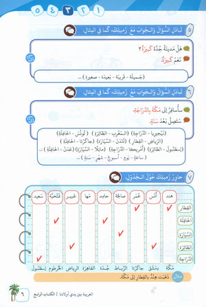 Arabic Between Our Children's Hands Teacher Guide Level 4 العربية بين يدي أولادنا