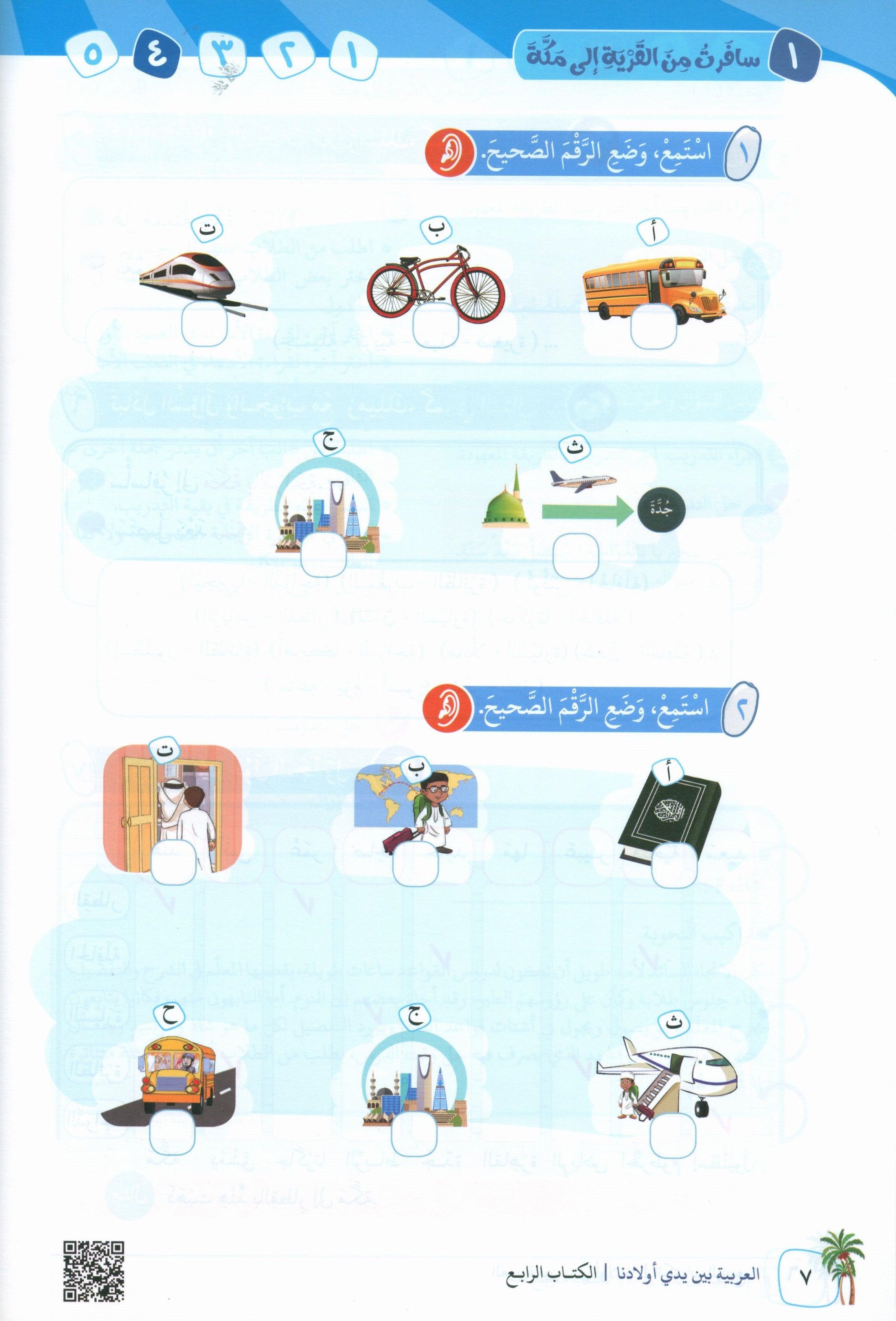 Arabic Between Our Children's Hands Teacher Guide Level 4 العربية بين يدي أولادنا