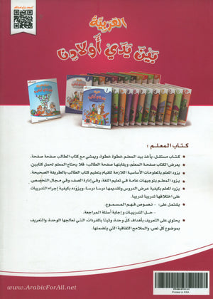 Arabic Between Our Children's Hands Teacher Guide Level 5 العربية بين يدي أولادنا