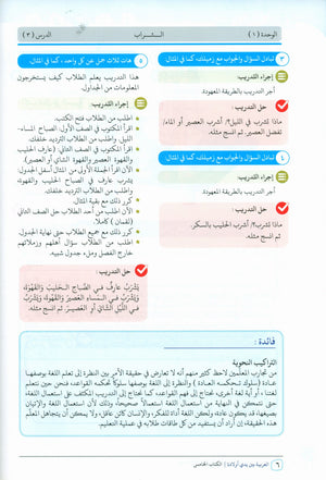 Arabic Between Our Children's Hands Teacher Guide Level 5 العربية بين يدي أولادنا