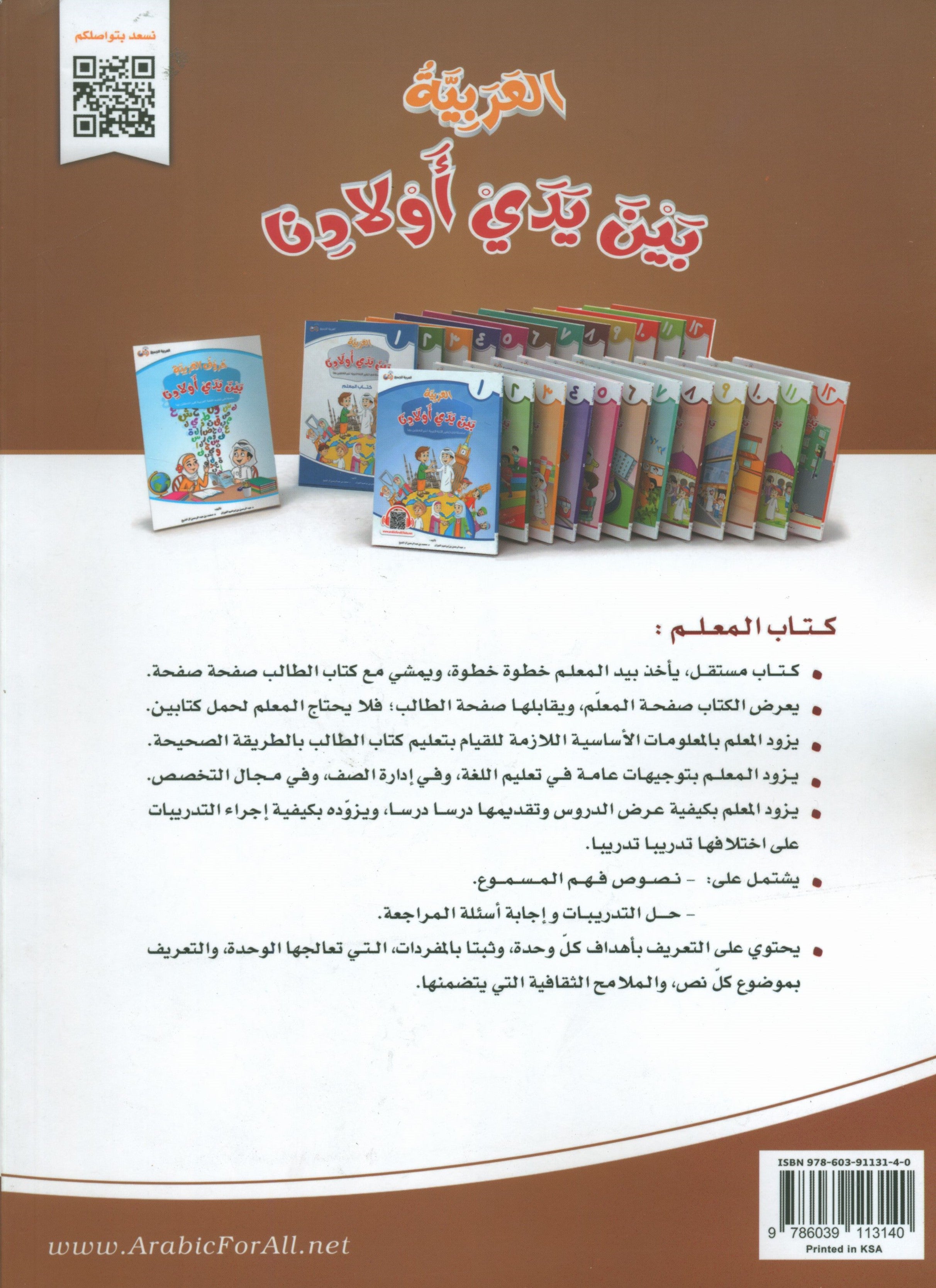 Arabic Between Our Children's Hands Teacher Guide Level 6 العربية بين يدي أولادنا