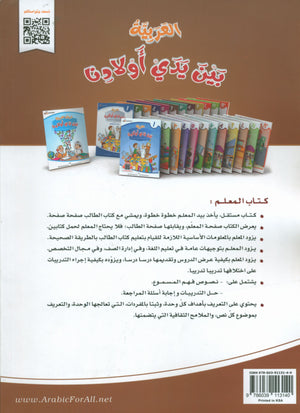 Arabic Between Our Children's Hands Teacher Guide Level 6 العربية بين يدي أولادنا
