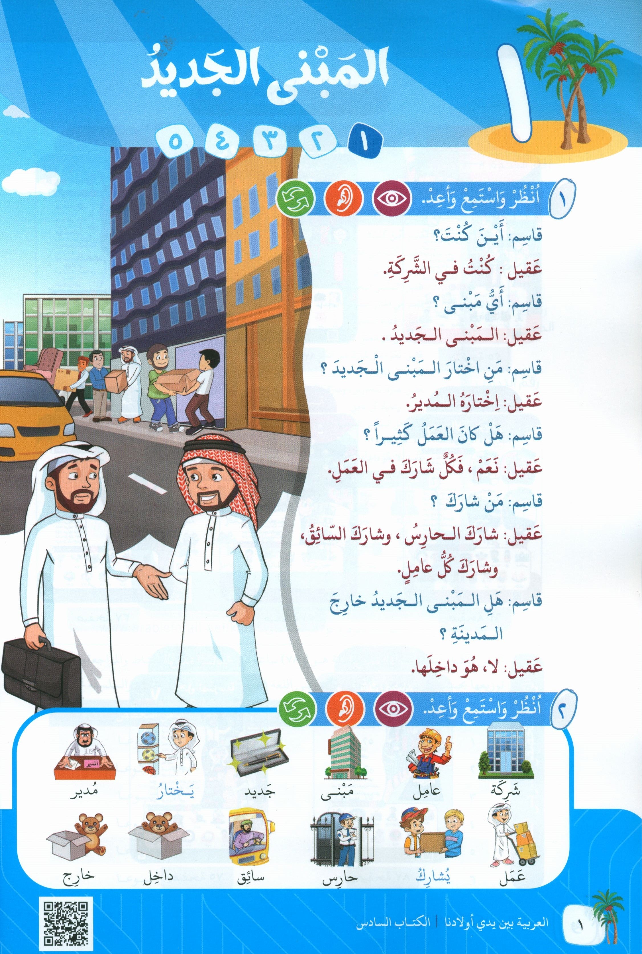 Arabic Between Our Children's Hands Teacher Guide Level 6 العربية بين يدي أولادنا