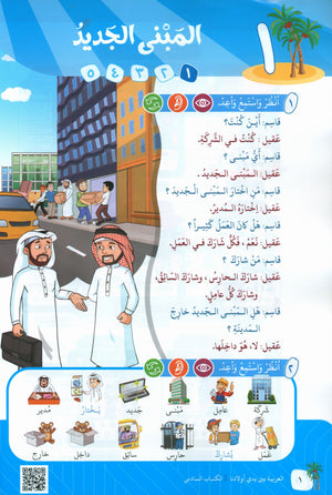 Arabic Between Our Children's Hands Teacher Guide Level 6 العربية بين يدي أولادنا
