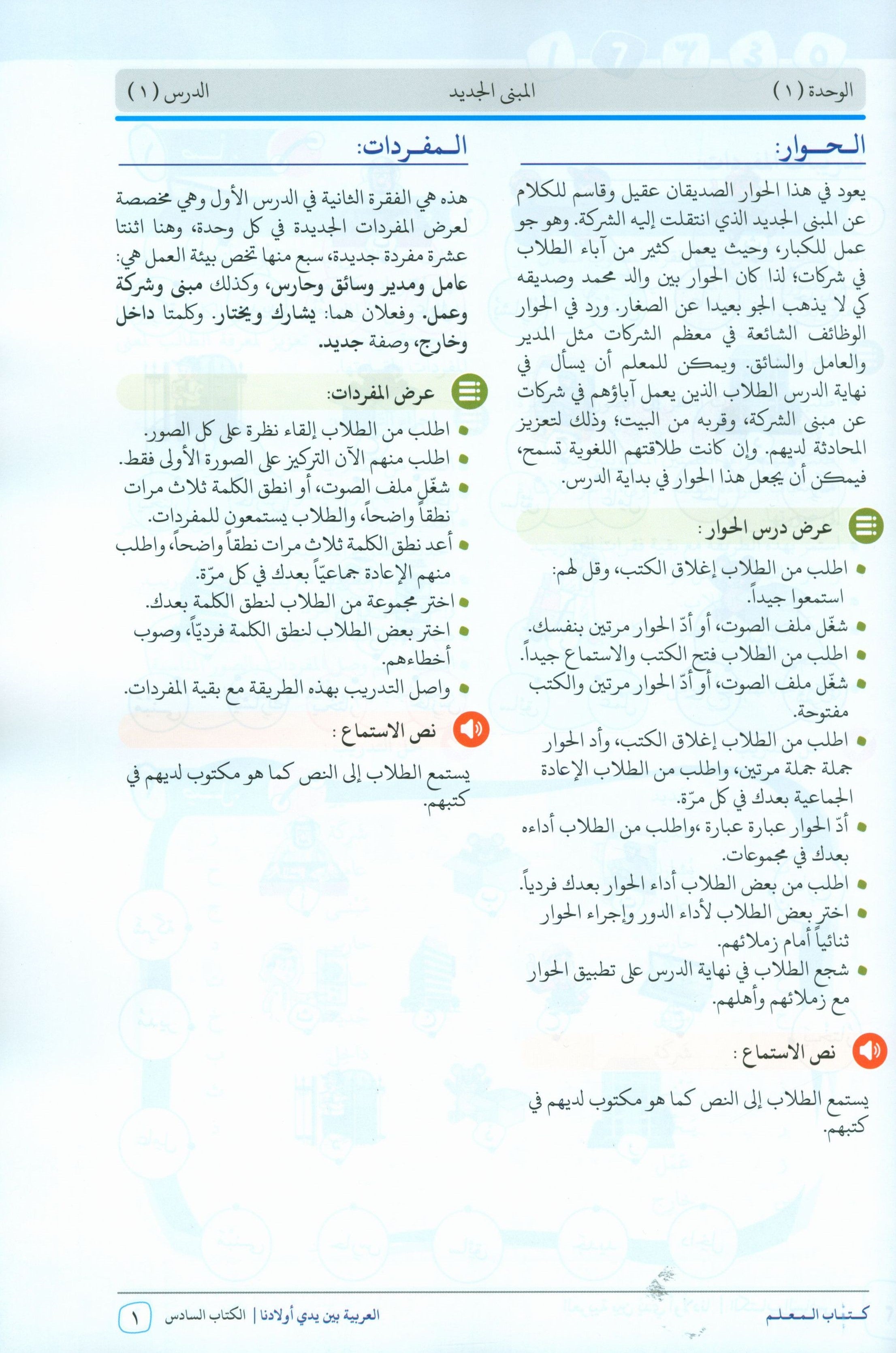 Arabic Between Our Children's Hands Teacher Guide Level 6 العربية بين يدي أولادنا