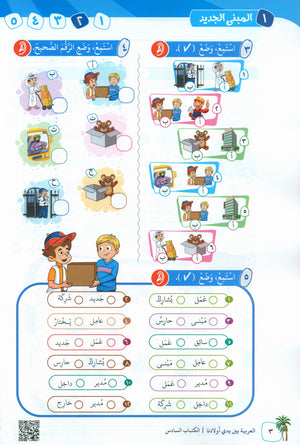 Arabic Between Our Children's Hands Teacher Guide Level 6 العربية بين يدي أولادنا
