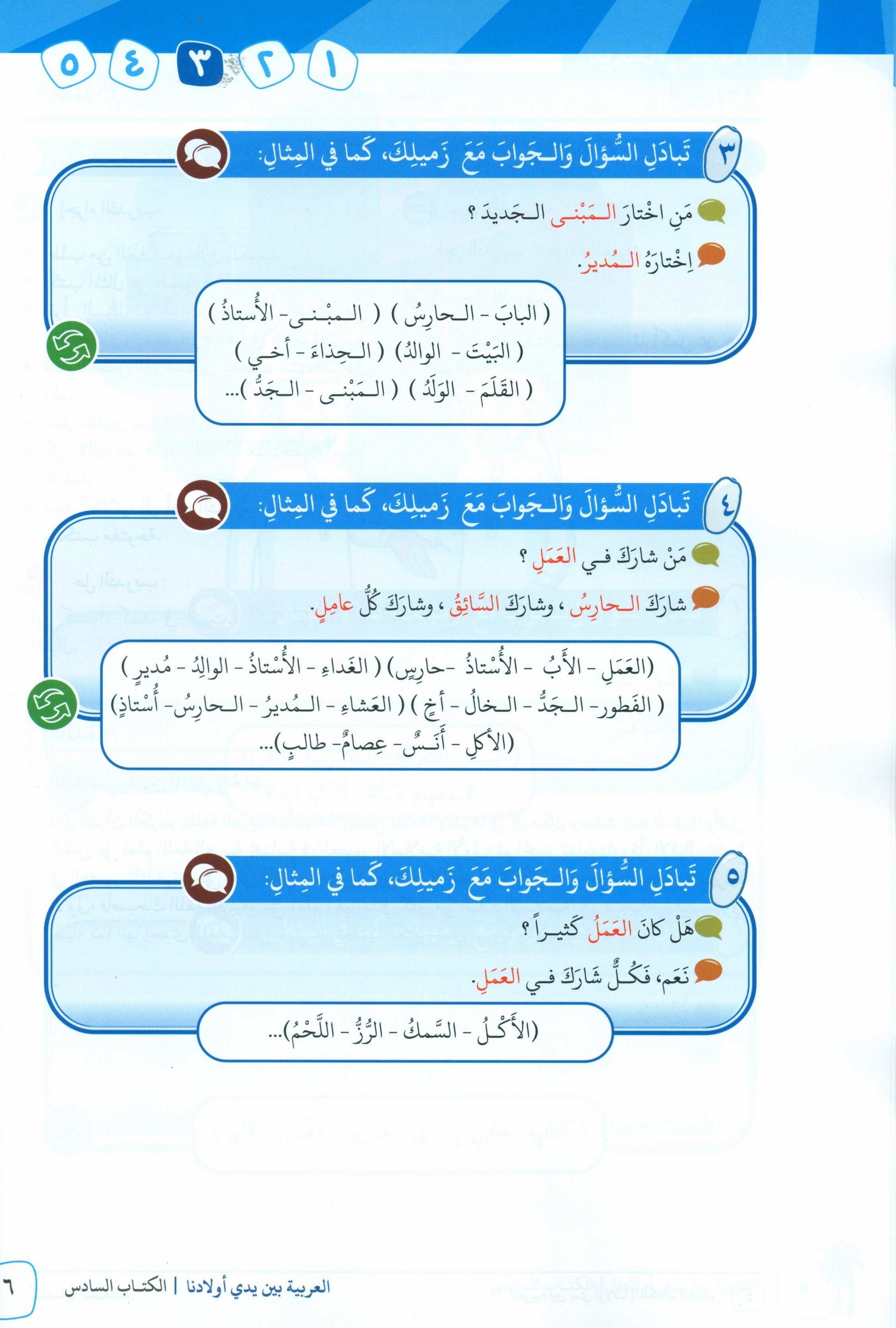 Arabic Between Our Children's Hands Teacher Guide Level 6 العربية بين يدي أولادنا