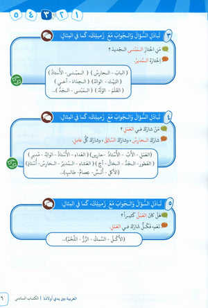 Arabic Between Our Children's Hands Teacher Guide Level 6 العربية بين يدي أولادنا