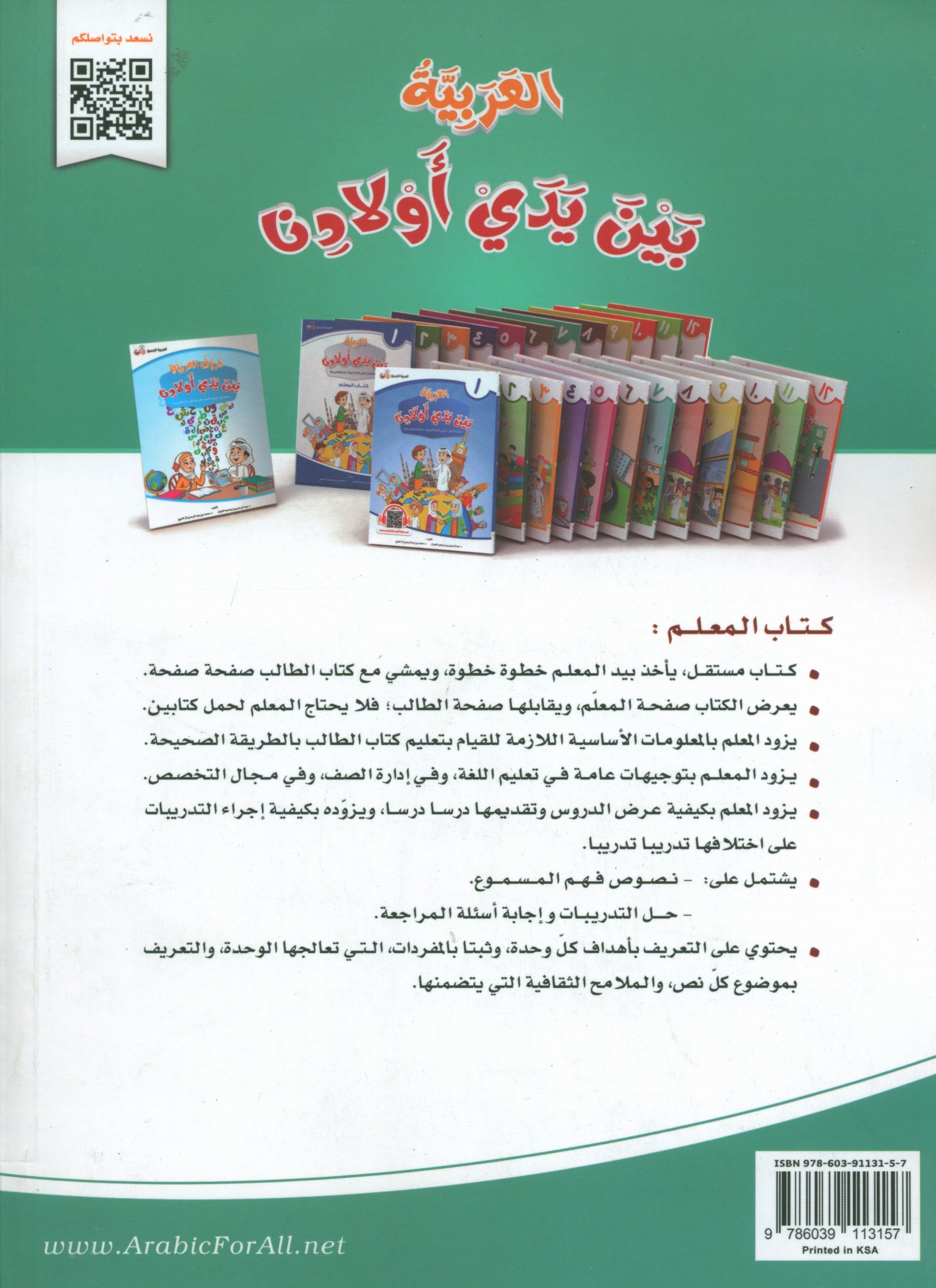 Arabic Between Our Children's Hands Teacher Guide Level 7 العربية بين يدي أولادنا