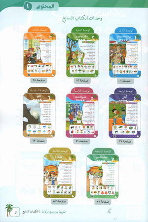 Arabic Between Our Children's Hands Teacher Guide Level 7 العربية بين يدي أولادنا
