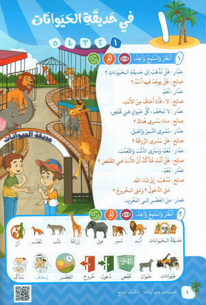 Arabic Between Our Children's Hands Teacher Guide Level 7 العربية بين يدي أولادنا
