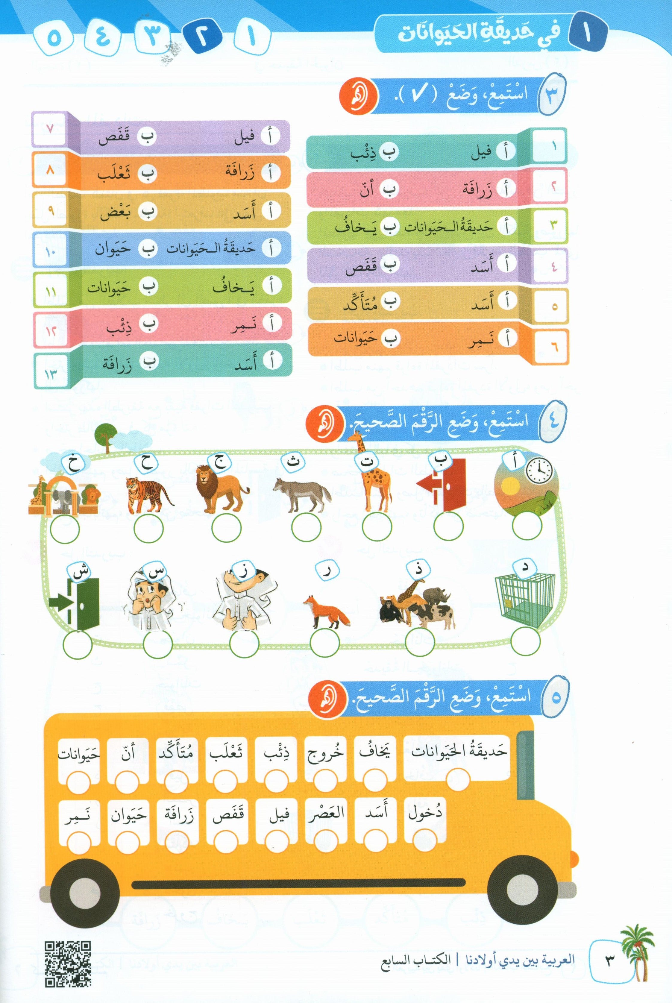 Arabic Between Our Children's Hands Teacher Guide Level 7 العربية بين يدي أولادنا
