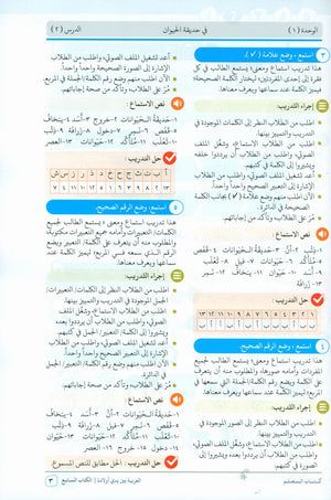 Arabic Between Our Children's Hands Teacher Guide Level 7 العربية بين يدي أولادنا