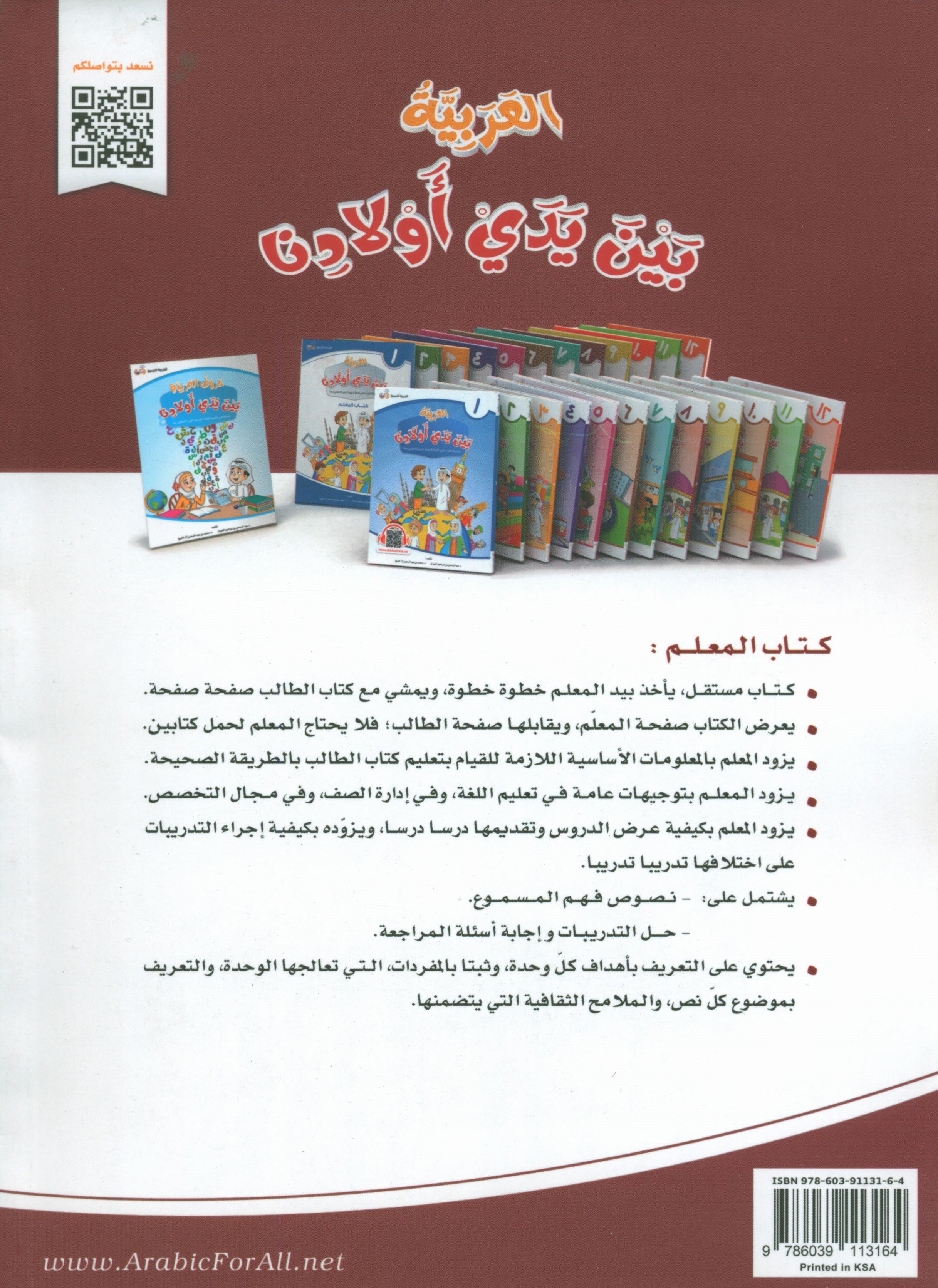 Arabic Between Our Children's Hands Teacher Guide Level 8 العربية بين يدي أولادنا