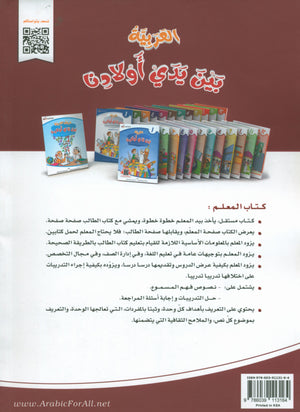 Arabic Between Our Children's Hands Teacher Guide Level 8 العربية بين يدي أولادنا