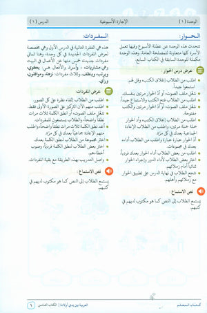 Arabic Between Our Children's Hands Teacher Guide Level 8 العربية بين يدي أولادنا