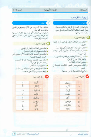 Arabic Between Our Children's Hands Teacher Guide Level 8 العربية بين يدي أولادنا
